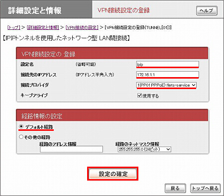 図 VPN接続設定の登録